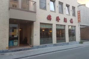 Chinees Restaurant Oriëntal 🇨🇳