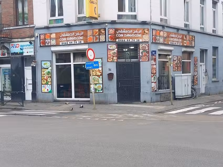 الركن الدمشقي & COIN DAMASC&Eacute;NE