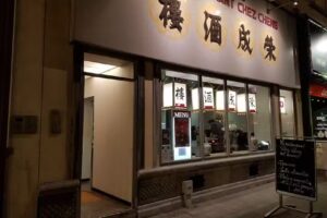 Restaurant Chez Cheng