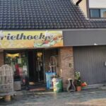 &rsquo;t Friethoekje🍟